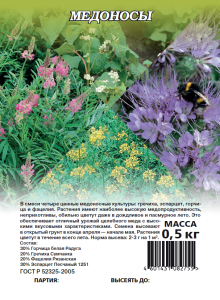 img-1: Медоносы - ООО «Семена Тут»