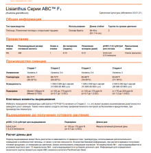 img-1: Эустома АБС 2 Лаванда [1000 драже] - ООО «Семена Тут»
